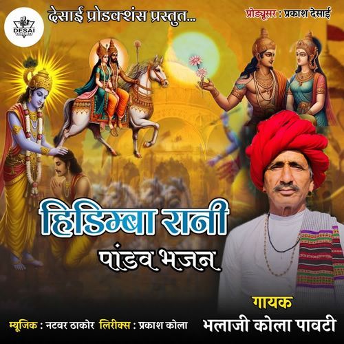 Hidimba Rani Pandav Bhajan