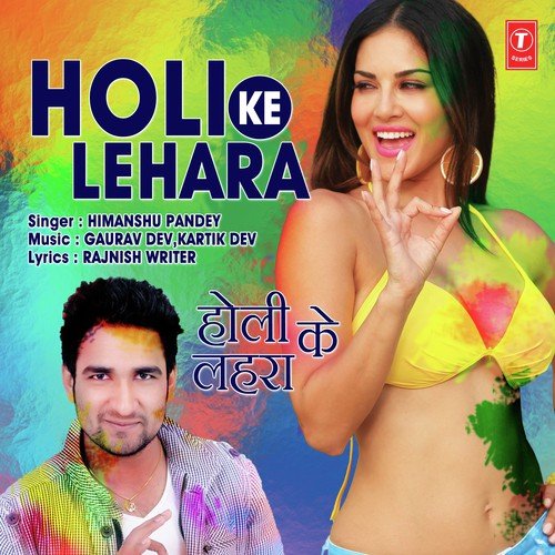 Holi Ke Lahara