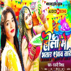 Holi Me Bhatar aawtare-IBJTXyZvdUo