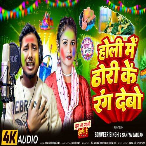 Holi Me Dhori Ke Rang Debo