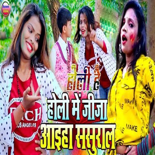 Holi Me Jija Aaihe Sasural