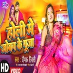 Holi Me Joban Ke Puja (Bhojpuri)