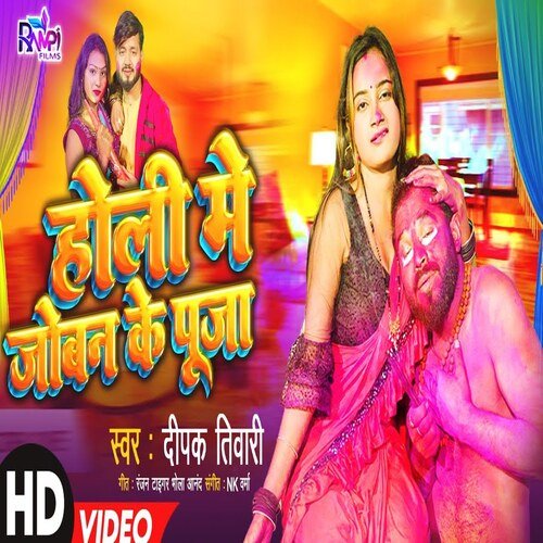 Holi Me Joban Ke Puja