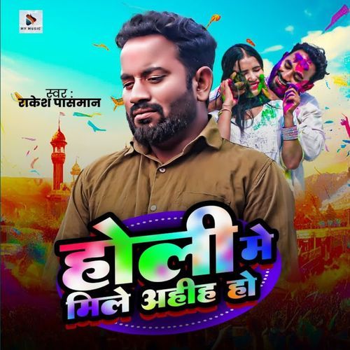 Holi Me Mile Aaiha Ho