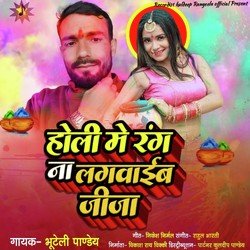 Holi me Rang Na lagwaaib Jija (Bhuteli Pandey)
