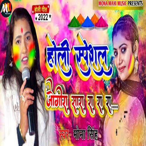 jogira holi song download