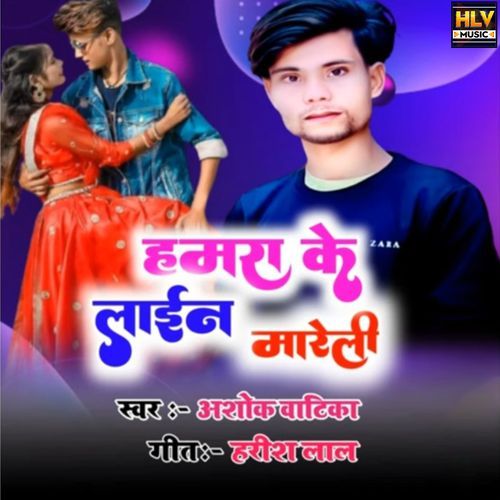 Humra Ke line Marele