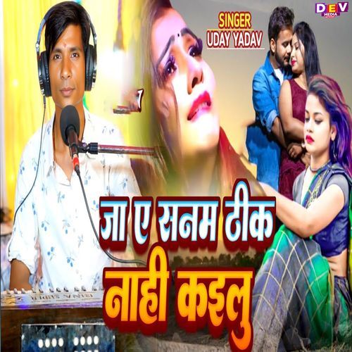 Ja Ye Sanam Thik Nahi Kailu