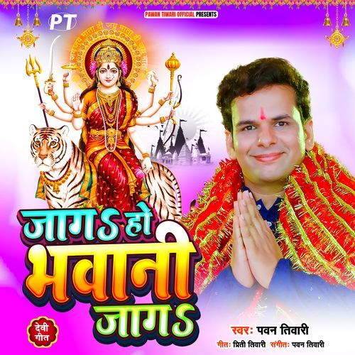 Jaaga Ho Bhawani Jaaga