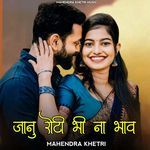 Jaanu Roti Bhi Na Bhav