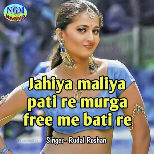 Jahiya maliya pati re murga free me batega