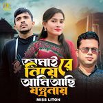 Jamaire Niye Ami Achi Jontronai