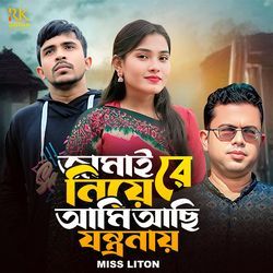 Jamaire Niye Ami Achi Jontronai