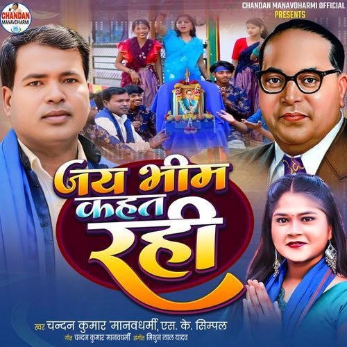Jay Bhim Kahat Rahi