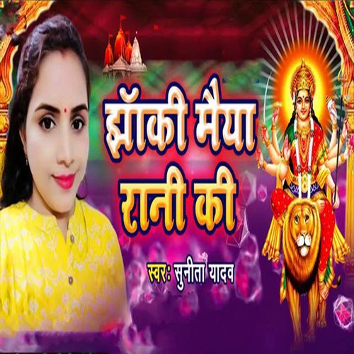 Jhanki Maiya Rani Ki