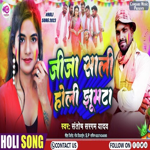 Jija Sali Holi Jhumta