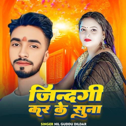 Jindagi Kar Ke Suna