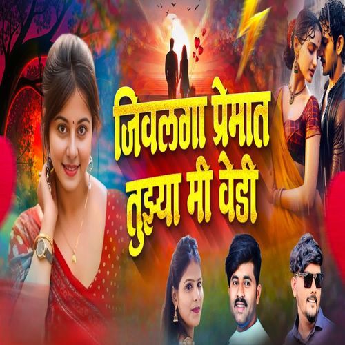 Jivlaga Premat Tujhya Mi Vedi