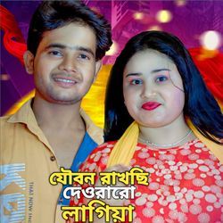 Joubon rakhchi dewraro lagiya