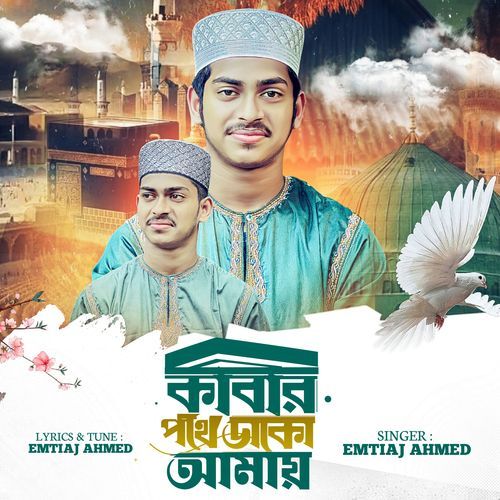 Kabar Pothe Dako Amay