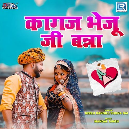 Kagaj Bheju Ji Banna