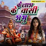 Kailash Ke Vasi Shambhu