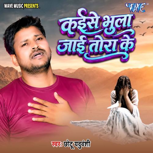 Kaise Bhula Jai Tora Ke