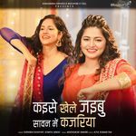 Kaise Khele Jaibu Sawan Mein Kajariya