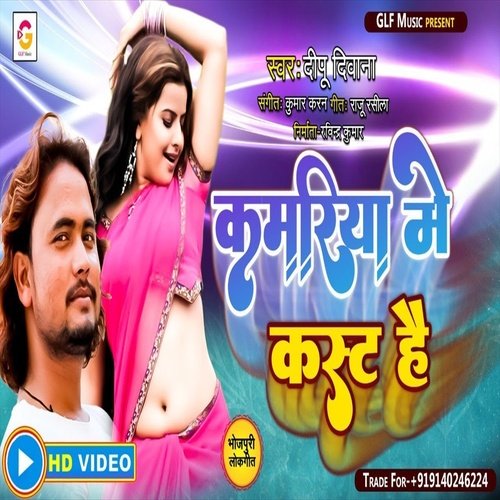 Kamriya Me Kast Hai (Bhojpuri Song)