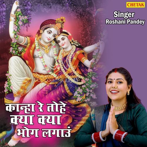 Kanha Re Tohe Kya Kya Bhog Lagau