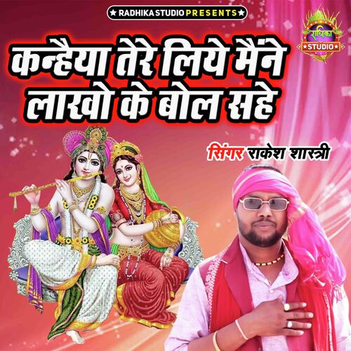 Kanheya Tere Liye Maine Lakho Ke Bol Sahe