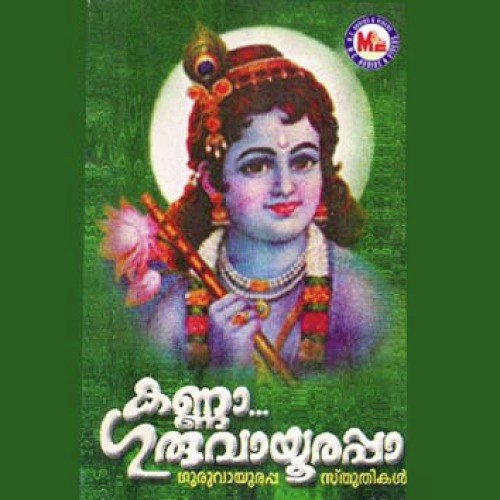 Kanna Guruvayoorappa