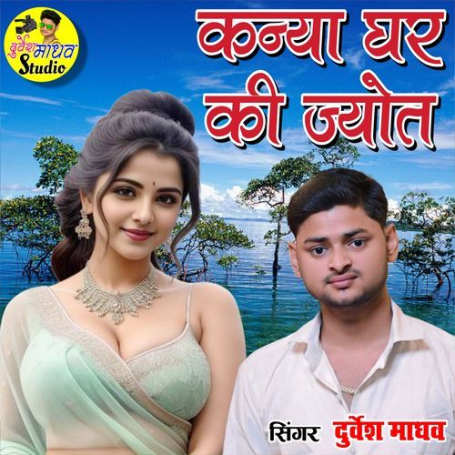 Kanya Ghar Ki Jyot