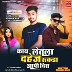 Kay Letla Dahej Rukda Aapi Dis