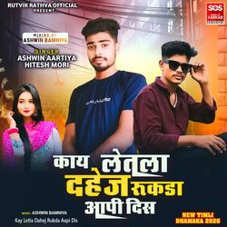 Kay Letla Dahej Rukda Aapi Dis