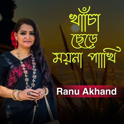Khaca Chere Moyna Pakhi