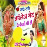 Khadi Khadi College Ke Gate Pe Papsi Pi Ri