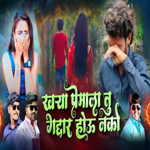 Kharya Premala Tu Gaddar Hou Nako