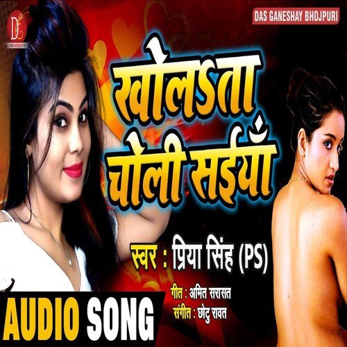 Kholta Choli Saiya (Bhojpuri Song)