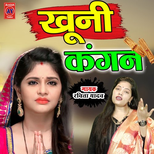 Khoona Kangan (Hindi)