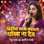 Kiriya khake kahahtani Dhokha Na Deb