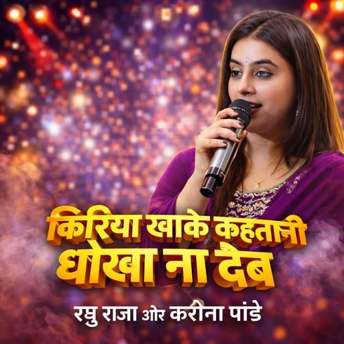 Kiriya khake kahahtani Dhokha Na Deb