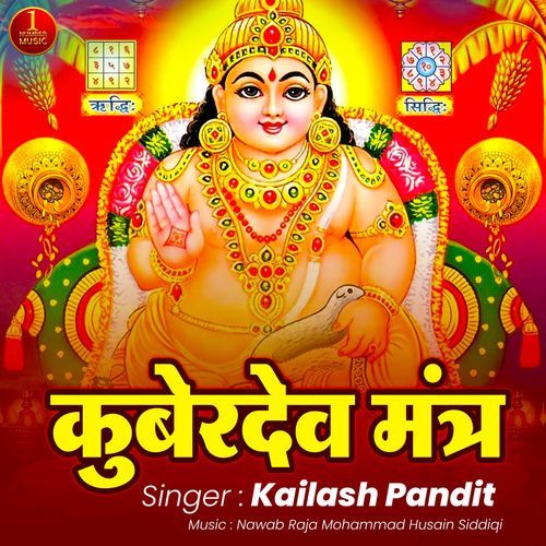Kuber Dev Mantra
