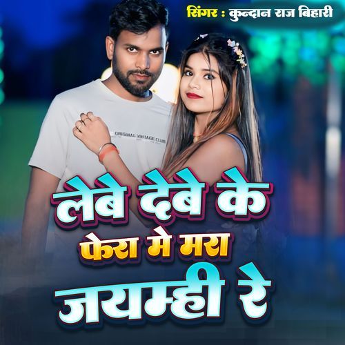 Labe Debe Ke Fera Me Jaimhe Re