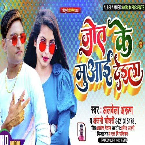 Lahnga me chaap ke muwai deila (Bhojpuri)