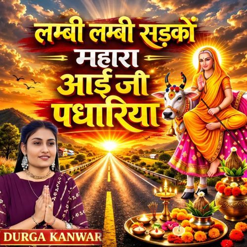 Lambi Lambi Sadko Mahra Aai Ji Padhariya