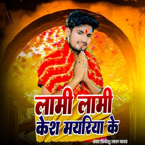 Lami Lami Kesh Mayariya Ke