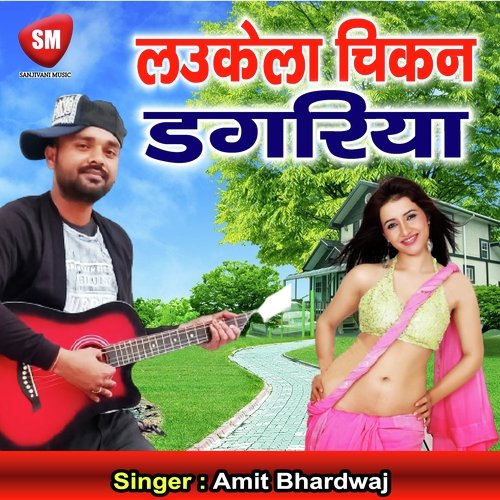 Laukela Chikan Dagariya (Bhojpuri Song)