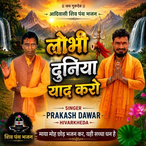 Lobhi Duniya Yaad Karo