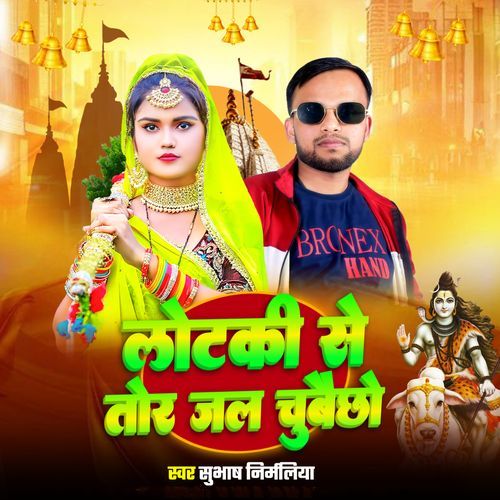 Lotki Se Tor Jal Chube Chho